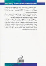 روان شناسی تبلیغات تجاری